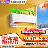 华凌空调【国家补贴20%】神机二代系列新品首发 新一级能效 变频冷暖 挂机空调 智能控制 防直吹 1.5匹 一级能效 KFR-35GW/N8HE1Ⅱ