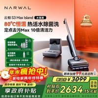 云鲸洗地机S3MaxIsland【80℃热活水 自补热水基站 定点脏污洗】长续航吸洗拖一体扫地拖地机圣诞礼物