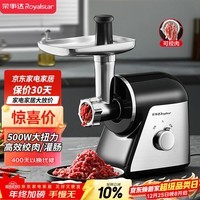 荣事达(Royalstar)绞肉机灌肠机家用多功能电动商用绞馅搅拌机碎肉碎蒜大功率打肉馅机 RS-JR35B