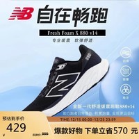 NEW BALANCE 运动鞋男鞋夏季透气缓震百搭舒适880V14跑步鞋 M880B14 40.5
