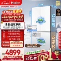 海尔（Haier）小红花501L十字门冰箱双系统双净化制冰舱594超薄零嵌一级能效风冷BCD-501WGHTDC4FBU1国家补贴