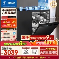 海尔(Haier)【双微蒸汽洗W30Pro旗舰版】洗碗机嵌入式 16套大容量一级水效80℃母婴级消杀分区洗EYBW16586GHU1