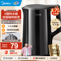 美的（Midea）1.7升电热水壶家用大容量快速烧水壶 双层防烫热水壶保温壶 304无缝内胆自动断电 1.7L 【1800W速热】SHJ1720