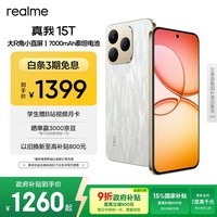 realme真我15T 超能小直屏 IP69防水耐用 7000mAh长续航 轻薄智能拍照AI手机 8+256流光白