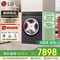 LG觅境X400 12KG大容量全自动洗衣机 滚筒洗烘一体  超薄纯平嵌入1.1洗净比 360°速净喷淋 FD12DK2E