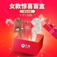 芬腾盲盒福袋 女款睡衣套装（长袖/珊瑚绒）颜色/款式随机圣诞 【男】长袖薄款-39.9 L