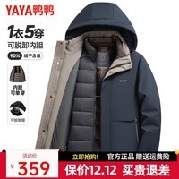 鸭鸭（YAYA）【一衣多穿】爸爸冬装羽绒服男中老年可拆卸内胆加厚保暖外套JH 虾青色 【可拆内胆+可拆卸帽 一衣五穿】 XL 【建议135-150斤】