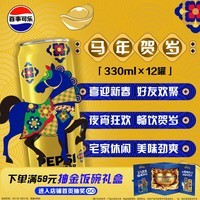 百事可乐无糖 马年定制金罐可乐型汽水 碳酸饮料330ml*12罐 家庭送礼