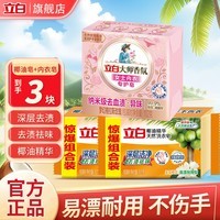 立白内衣内裤专用皂杀菌女士男女通用抑菌洗衣皂肥皂薰衣草皂套装 性价比3粒装
