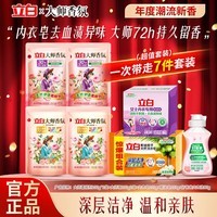 立白大师香氛洗衣液长效持久留香玫瑰花香天然酵素洁净柔顺护衣 【划算7件套】 100g*4袋 +3件套组合