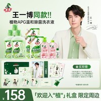 水卫士【王一博同款】洗衣液植物温和APG洗污除菌除螨除霉去污渍留香9件