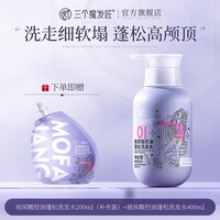 三个魔发匠玻尿酸控油蓬松洗发水 洗护套装头皮补水舒痒男女士氨基酸洗头膏 控油 400ml*1瓶 送补充装洗发水