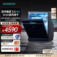 西门子(SIEMENS)极净魔盒3.0洗碗机独嵌两用17+3套 170升以上 家用大容量智能开门烘干 240小时抑菌存 急速烘干 SN23EB88KC