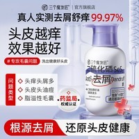 三个魔发匠二硫化硒去屑洗发水止痒洗发乳控油蓬松男女去油洗发露 去屑 400ml*1瓶 二硫化硒体验装
