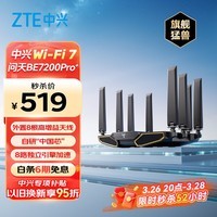 中兴(ZTE)【问天】BE7200Pro+ WiFi7家用无线路由器 双频聚合游戏加速 8颗独立放大器 满血2.5G网口