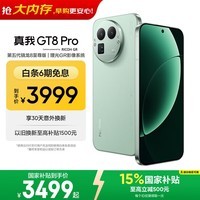 realme真我GT8 Pro OPPO 第五代骁龙8至尊版 电竞独显芯片 2K 144Hz高刷直屏 游戏电竞手机12+256绿