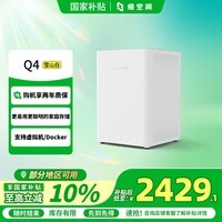 极空间私有云Q4 8G内存 四盘位AI NAS网络存储手机平板扩容智能AI娱乐影音办公家庭云服务器 雪山白