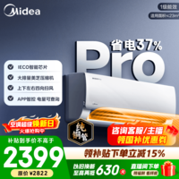 美的空调 大1匹/1.5匹 酷省电 新一级能效 变频冷暖自清洁 家用卧室空调挂机 家电国家补贴 以旧换新  酷省电Pro 大1.5匹 省电37%