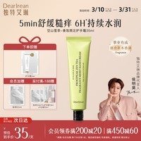 独特艾琳（Dear lrean）【明星推荐】香氛美白护手霜水润保湿不黏腻护手霜防干裂女士 空山雪茶35ml（清冷草木香调）