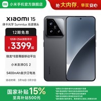 小米xiaomi小米15手机 国家补贴 徕卡光学Summilux高速镜头 骁龙8至尊版移动平台 小米澎湃OS 2 黑色 12GB+256GB
