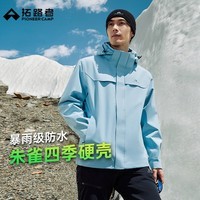 拓路者朱雀冲锋衣女硬壳春季户外登山服防风防水外套男爬山徒步情侣装 男款冰川蓝 硬壳守护丨无惧风雨 L