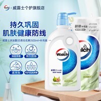 威露士(Walch)沐浴露500ml*2(瓶袋补充装) 添加氨基酸成分 男女通用沐浴液 白茶无花果500ml*1瓶+500ml*1袋