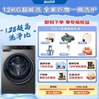海尔(Haier)出品12公斤洗衣机全自动滚筒洗衣机带烘干一体 官方旗舰店正品一级能效 补贴15% 统帅 【重磅新品】1.28洗净比+羊毛绿标 单洗