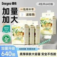 德佑悬挂式洗脸巾大容量加大加厚干湿两用擦脸巾一次性绵柔洁面巾 【XL,码大尺寸】160抽*4提