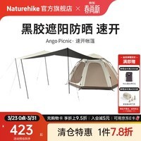 Naturehike挪客Ango Picnic自动速开帐篷天幕六边形黑胶防晒 户外露营3-4人 黑胶/六边形/天幕版