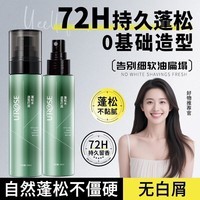 UROSE头发蓬松水造型打底蓬松喷雾免洗发丝自然控油啫喱水造型定型喷雾 1瓶 120ml 造型蓬松水