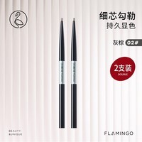 火烈鸟眉笔 防水防汗不易脱色自然妈生眉 【2支装】02#灰粽-圆头