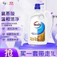 威露士（Walch）经典款沐浴露1L大瓶家庭装 保湿沐浴乳液洗澡清洁 男女士通用洗护