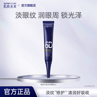 肌肤未来（SKYNFUTURE）眼霜淡化细纹女提拉紧致保湿滋润深层补水熬夜男女护肤品 熬夜眼霜15g