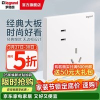 罗格朗（LEGRAND）开关插座面板 仕典系列玉兰白色86型暗装 错位五孔 插座
