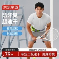 京东京造男士夏季跑步健身防臭消臭运动短袖呼吸二级速干T恤 白色 M