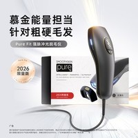慕金(SMOOTHSKIN)【政府补贴15%】fit脱毛仪女士男士剃毛器 激光智能测肤面部全身私处腋下无痛 送女生生日礼物
