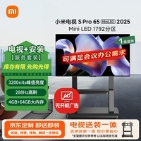 小米（MI）电视(推车支架送装一体)  S Pro Mini LED 65英寸 L65MB-SP一级能效国家补贴