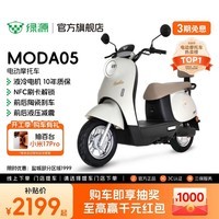 绿源【门店自提】新款电动摩托车MODA05 家用代步长续航电动车60V20Ah铅酸 耐用电摩电动车 到门店选颜色