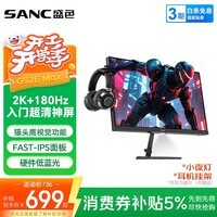 SANC盛色23.8英寸2K原生180Hz FastIPS显示器10bit 硬件低蓝光 小夜灯耳机挂架 电脑电竞屏幕 G52E Max