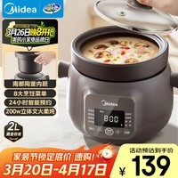 美的（Midea）电炖锅电炖盅电砂锅 陶瓷煲汤锅紫陶炖汤锅 燕窝炖盅煮粥锅电煮锅宝宝辅食锅2L快炖MD-DGE2056
