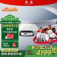 石头（roborock）新品扫地机器人P20 ultra Plus/P20 Max扫拖一体扫拖洗烘一体机 自动集尘上下水热水洗拖布吸尘器 【强烈推荐】P20ultra上下水版