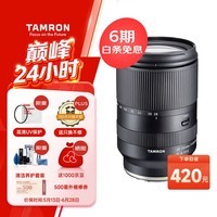 腾龙（Tamron）A071S 28-200mm F/2.8-5.6 Di III RXD大光圈远摄大变焦镜头 索尼全画幅微单镜头(索尼全幅E口)