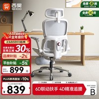 西昊B300人体工学椅电竞椅办公椅电脑椅人工力学座椅追腰联动扶手椅子 B300Pro灰 4D追腰+6D联动扶手+147°后仰+脚踏