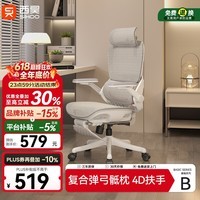 西昊B100Pro 人体工学椅办公椅电脑椅人工力学座椅电竞椅子4D联动扶手