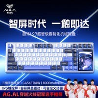 狼蛛(AULA)L99智能屏机械键盘84键大屏幕蓝牙无线三模客制化智慧屏电脑电竞游戏笔记本办公键盘 L99星海蓝-听雨轴8000mAh【智慧屏】