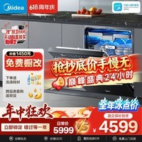 美的(Midea)【万向X6S Max星河版】价保618 洗碗机嵌入式150升以上105℃热风烘干母婴消毒蒸汽单消毒UV杀菌