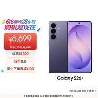 三星Galaxy S26+ AI手机 第五代骁龙8至尊版游戏手机 政府补贴 12+256GB 电商专属色 幽夜紫[12期免息]