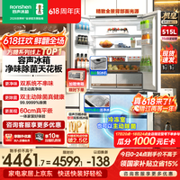 容声方糖机皇515主动双净双系统法式多门四开门超薄嵌入式电冰箱家用自动制冰国家补贴 BCD-515P60FZNAD白