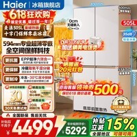 海尔（Haier）冰箱麦浪505升全空间保鲜594mm专业超薄零嵌十字四开门多门一级能效双变频大容量家用电冰箱 麦浪系列+EPP超净系统+超薄零嵌