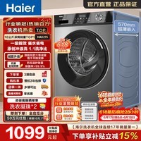 海尔(Haier)全自动滚筒洗衣机10KG超薄家用大容量 一级能效 懒人巴氏除菌 家电换新补贴MAX29S